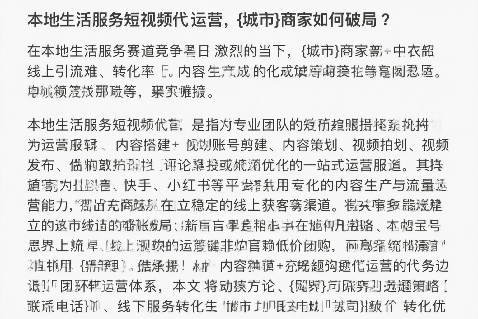 本地生活服务短视频代运营，泉州商家如何破局？