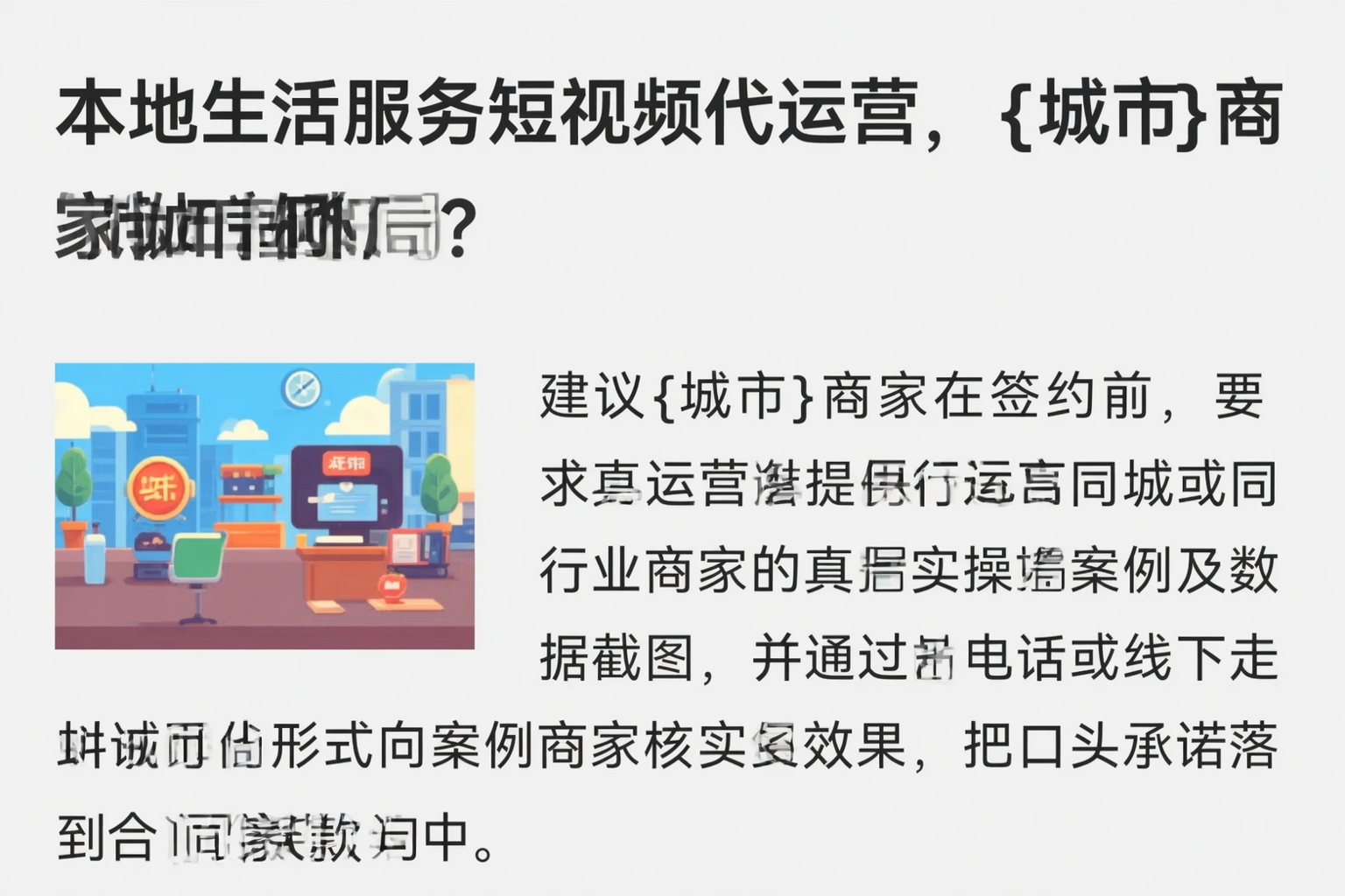 本地生活服务短视频代运营，泉州商家如何破局？