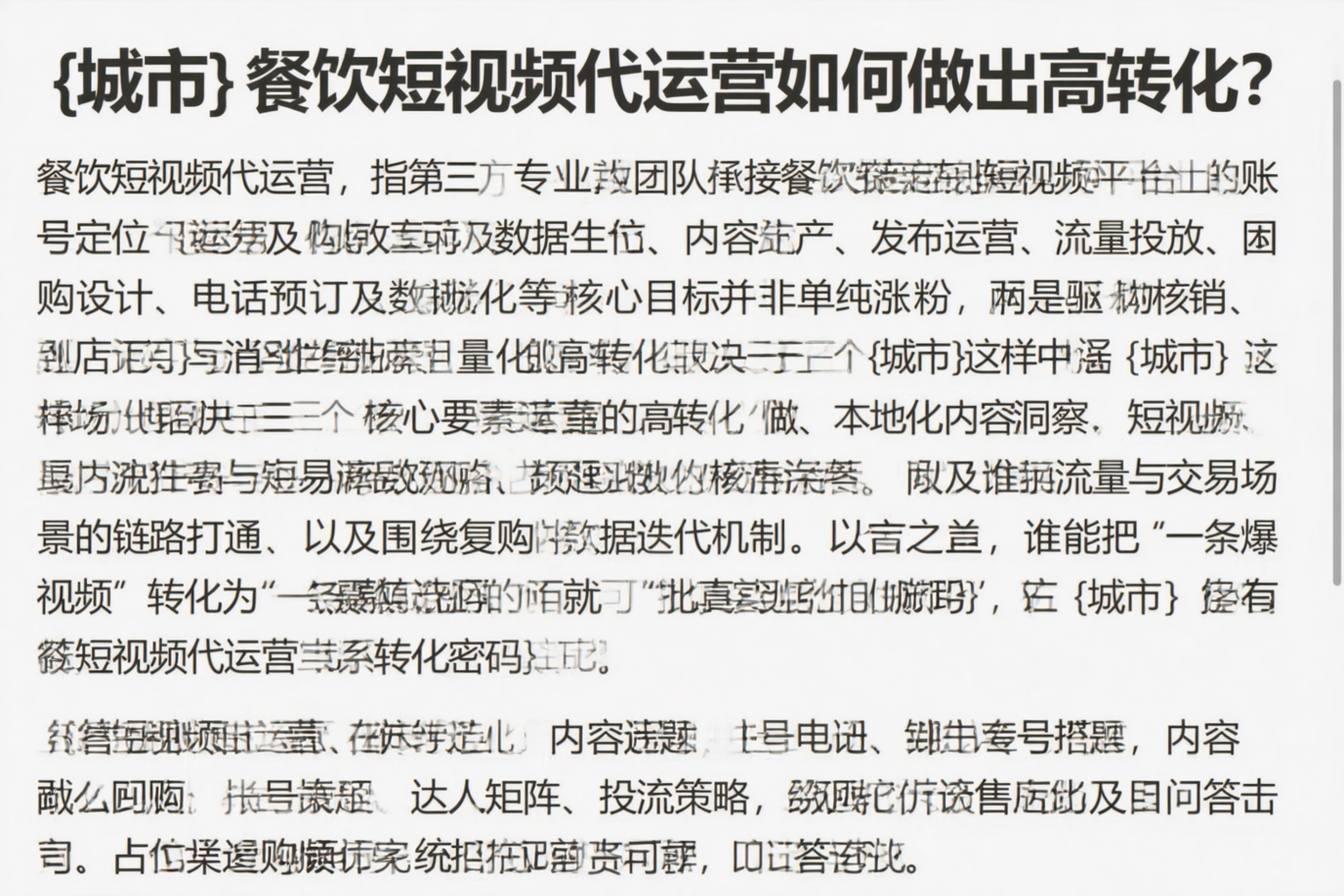 泉州餐饮短视频代运营如何做出高转化?