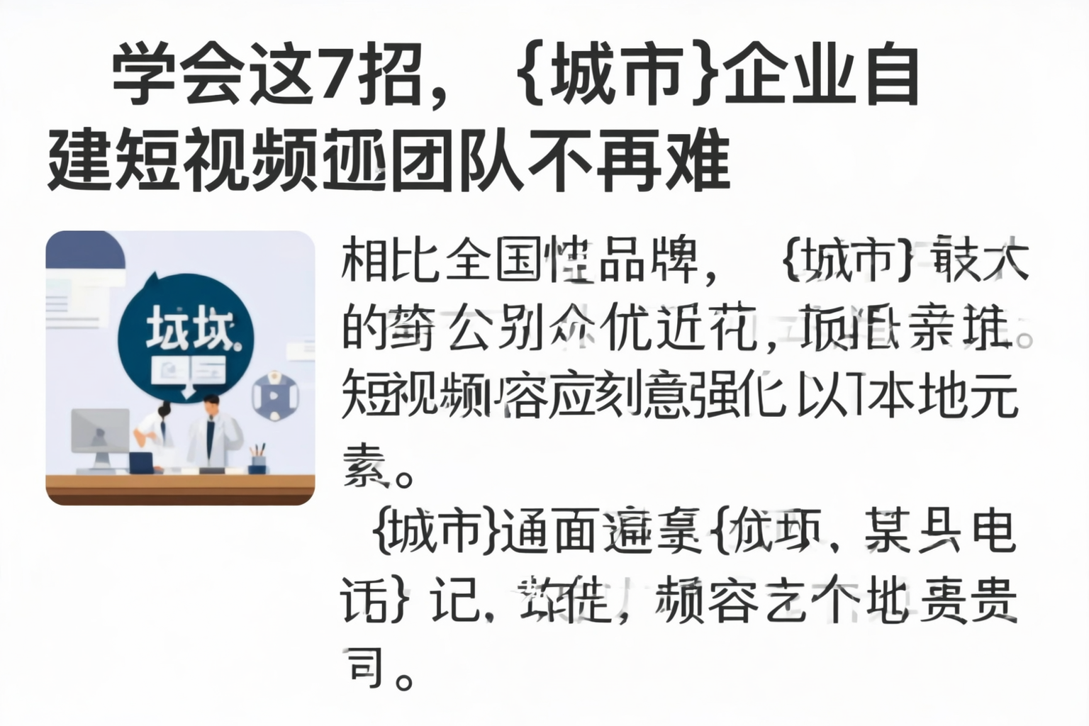 学会这7招，泉州企业自建短视频团队不再难
