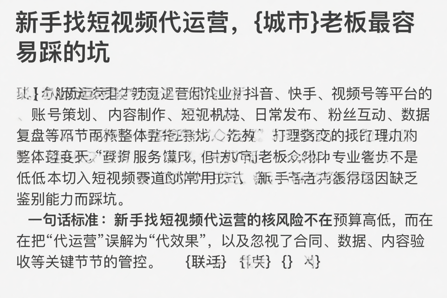 新手找短视频代运营，泉州老板最容易踩的坑