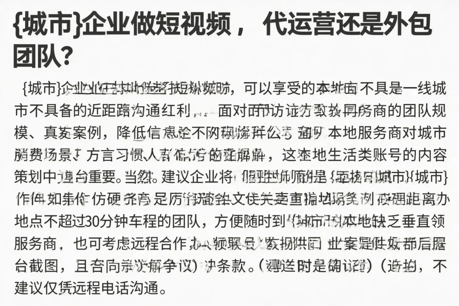 泉州企业做短视频，代运营还是外包团队？