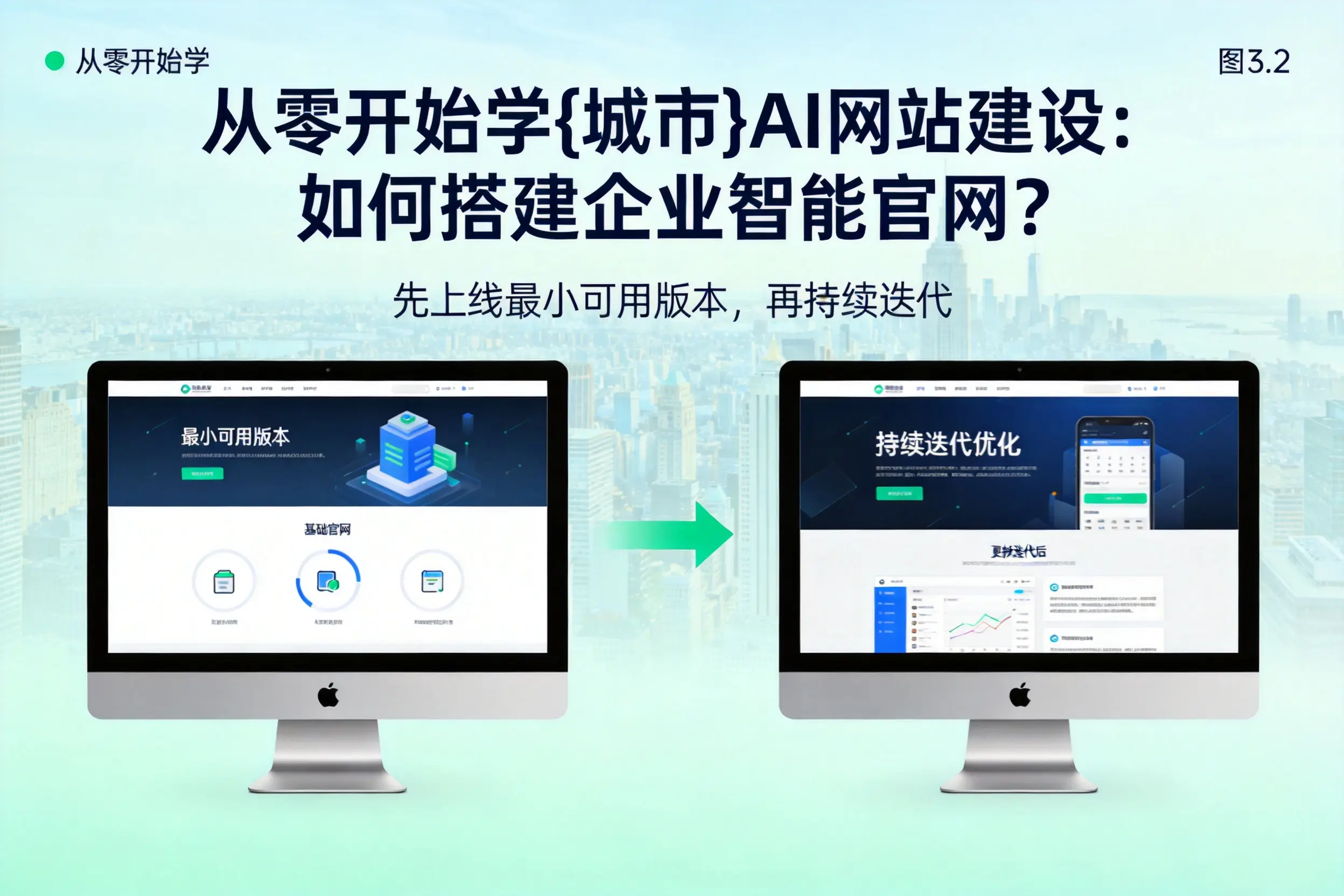 从零开始学泉州AI网站建设:如何搭建企业智能官网?