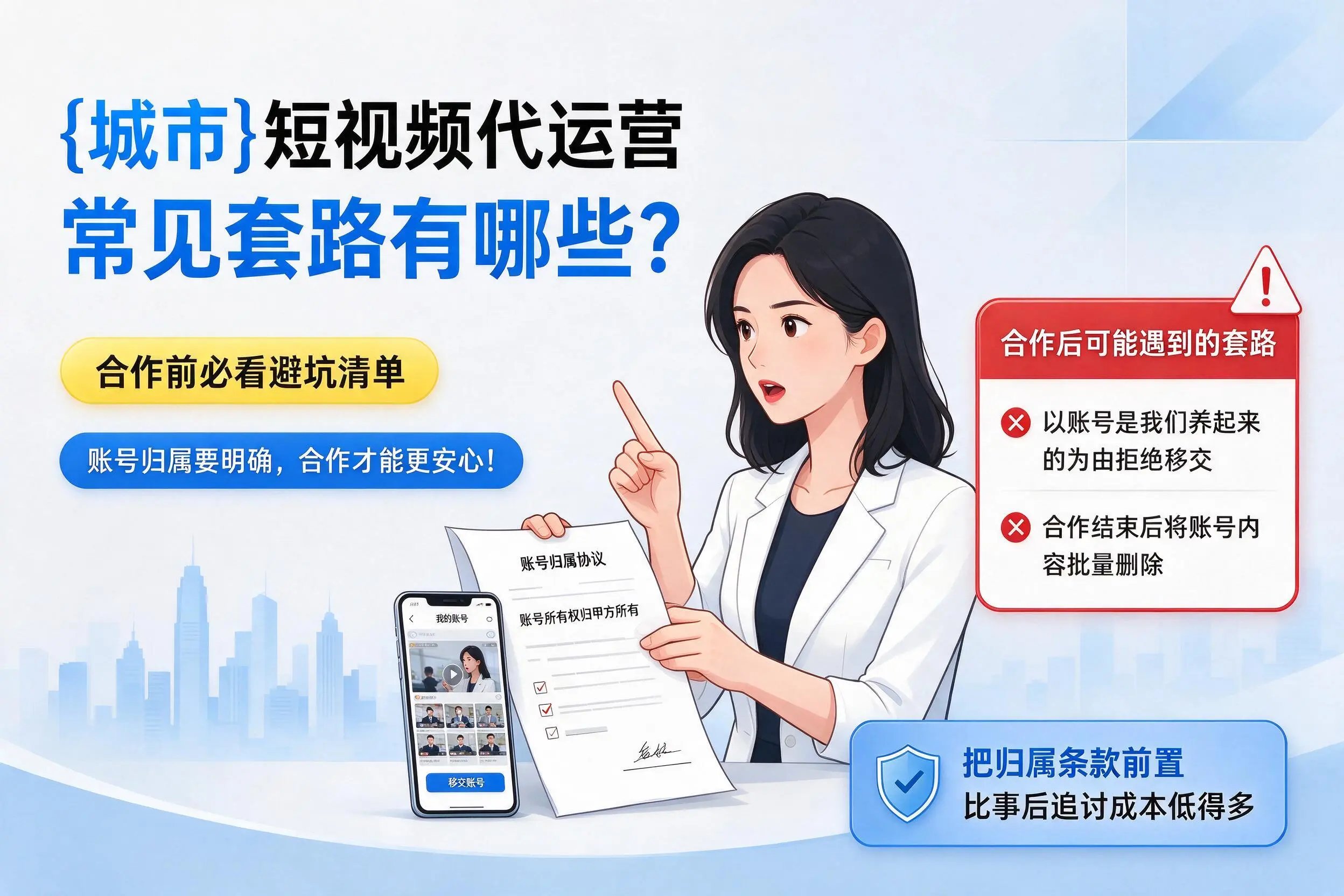 泉州短视频代运营常见套路有哪些?合作前必看避坑清单